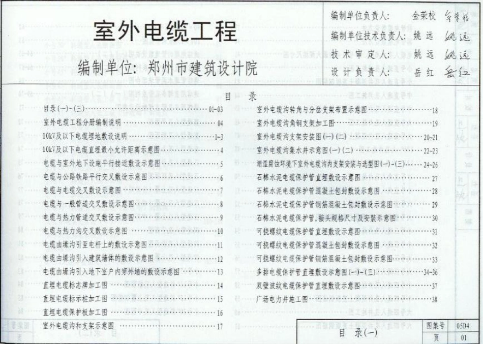 05D04 室外电缆工程.pdf_第2页