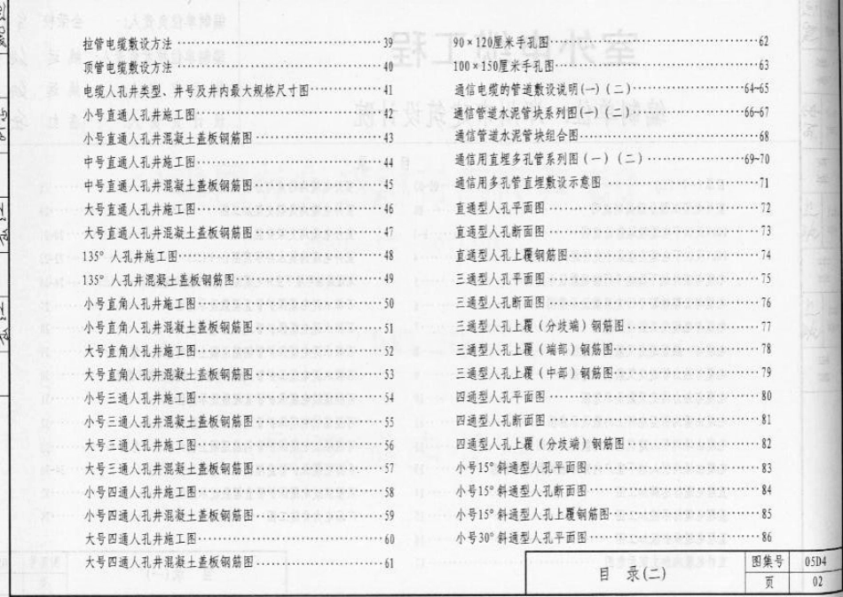 05D04 室外电缆工程.pdf_第3页