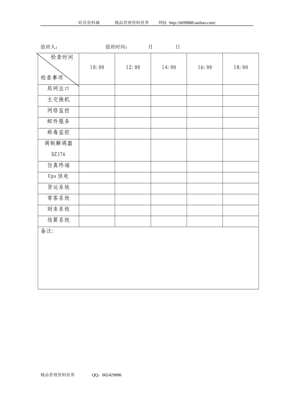 02运行检查表.doc_第1页