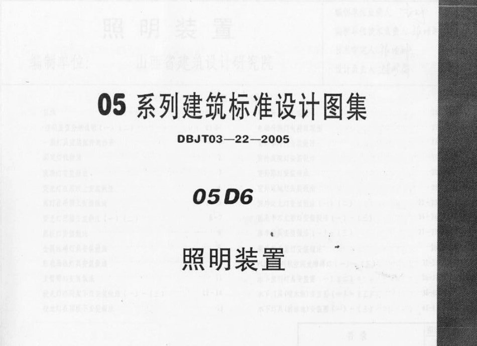 05D06 照明装置.pdf_第1页