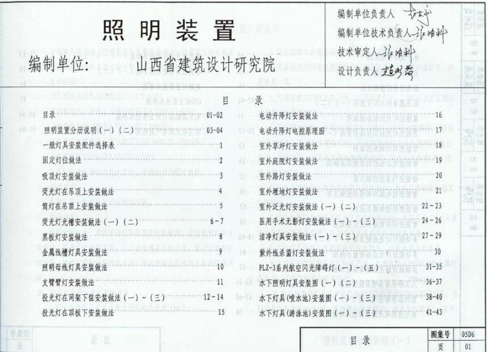 05D06 照明装置.pdf_第2页