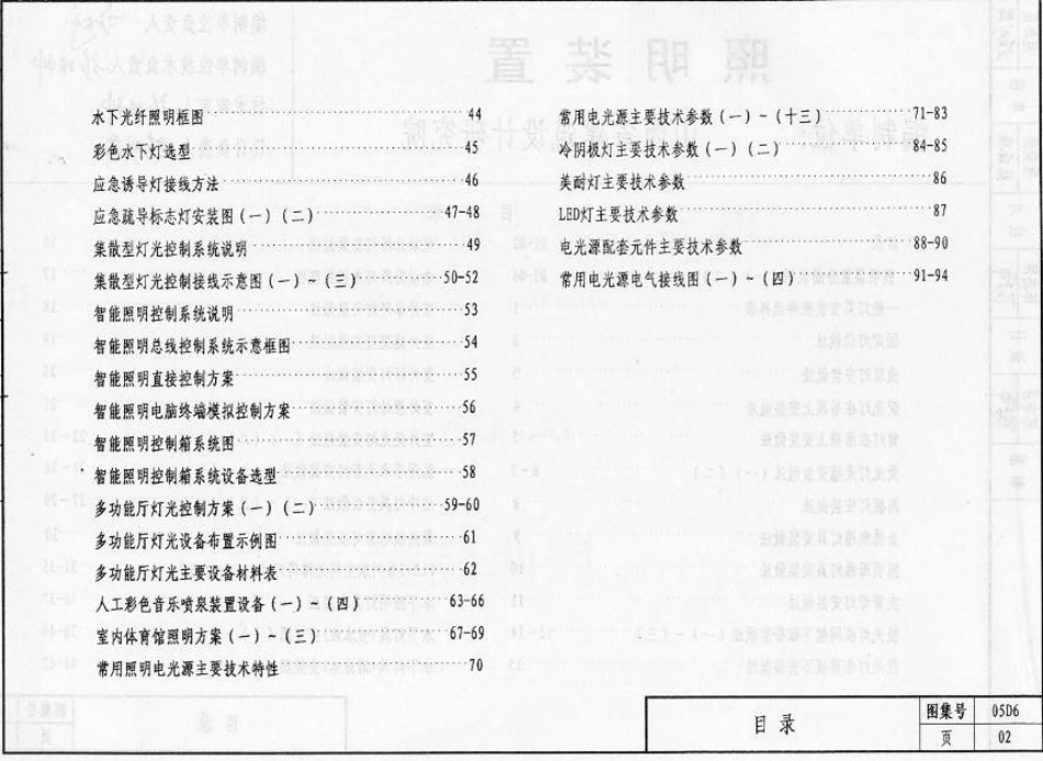 05D06 照明装置.pdf_第3页