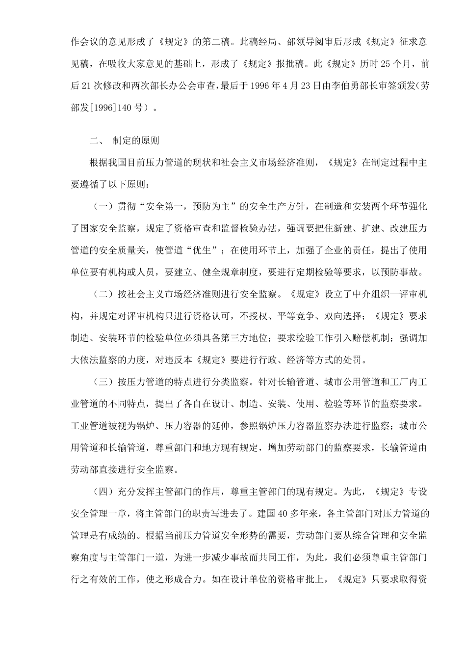 《压力管道安全管理与监察规定》解析(doc28).pdf_第3页