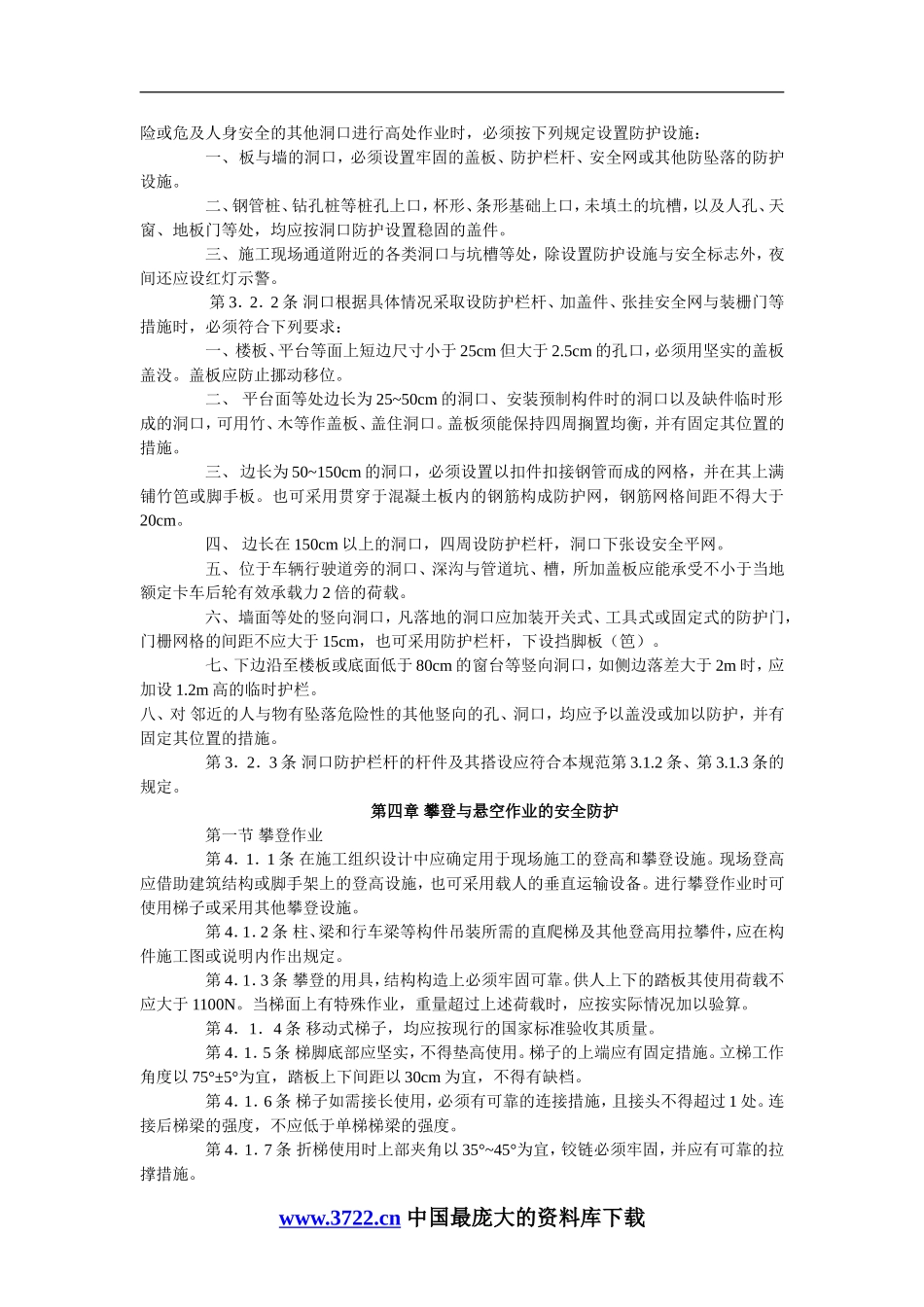 ×××单位铁路施工高处作业安全管理细则(doc12).doc_第3页