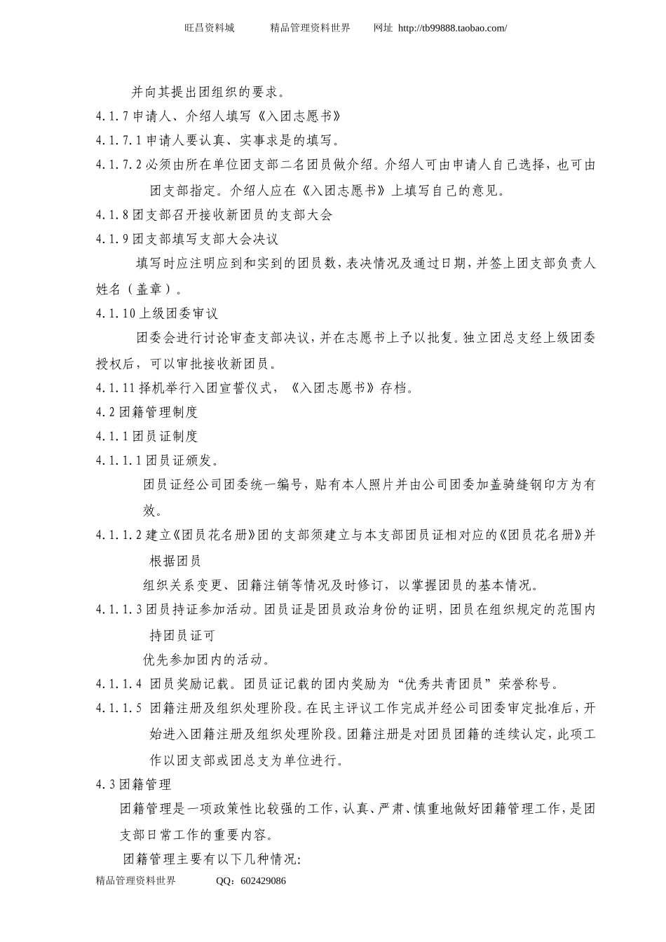 03团员管理工作规范.doc_第2页