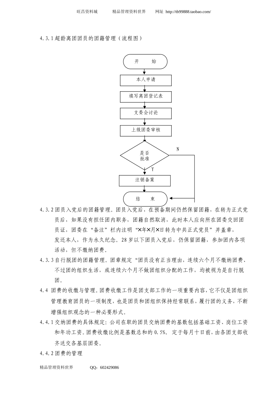 03团员管理工作规范.doc_第3页