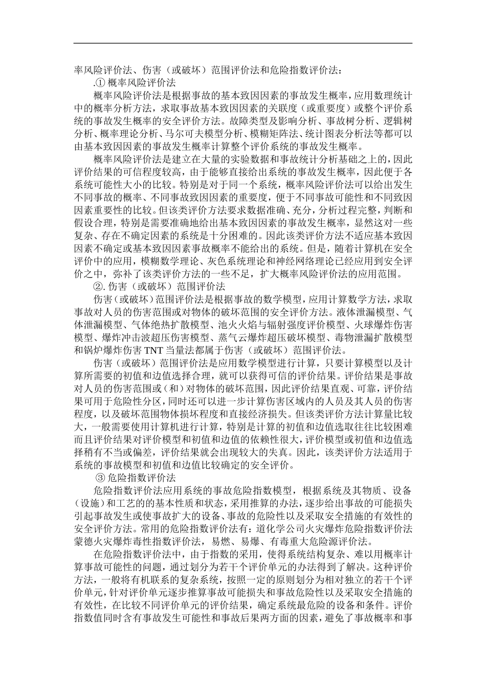 3安全评价方法.doc_第2页