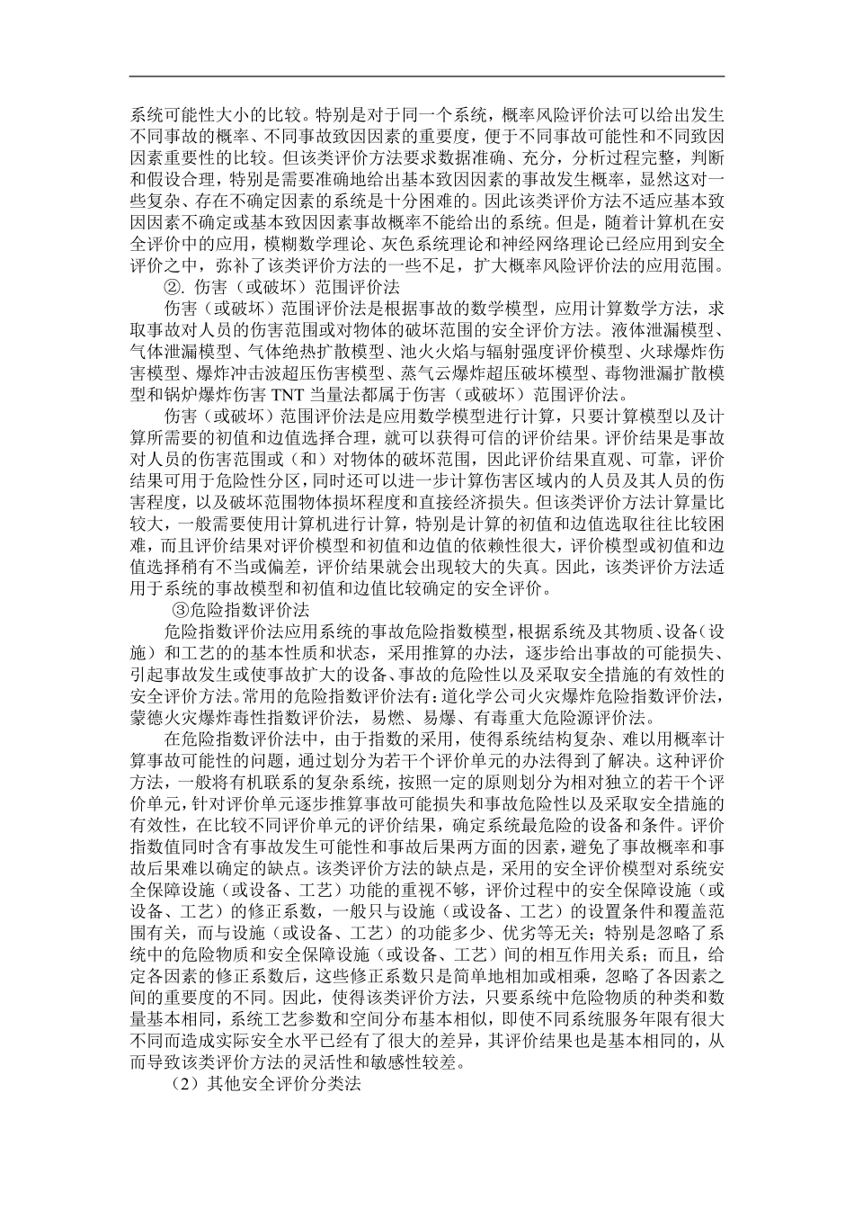 3安全评价方法.pdf_第2页