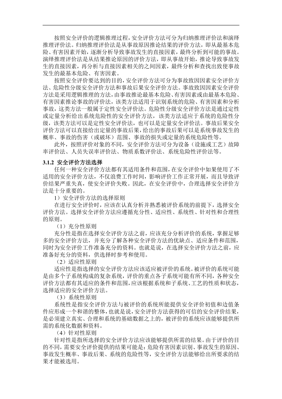 3安全评价方法.pdf_第3页