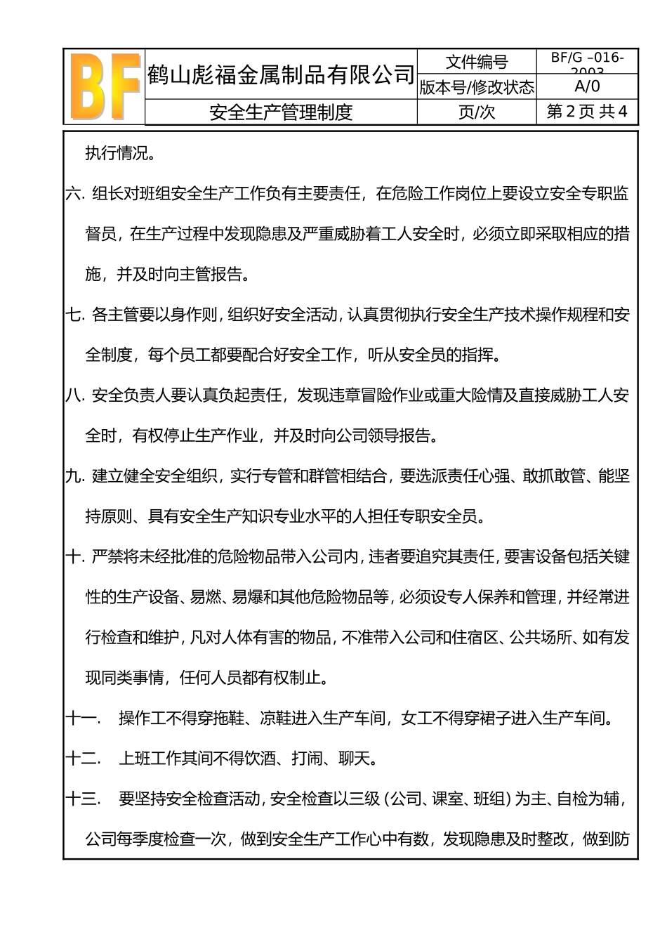 016安全生产管理制度.doc_第2页