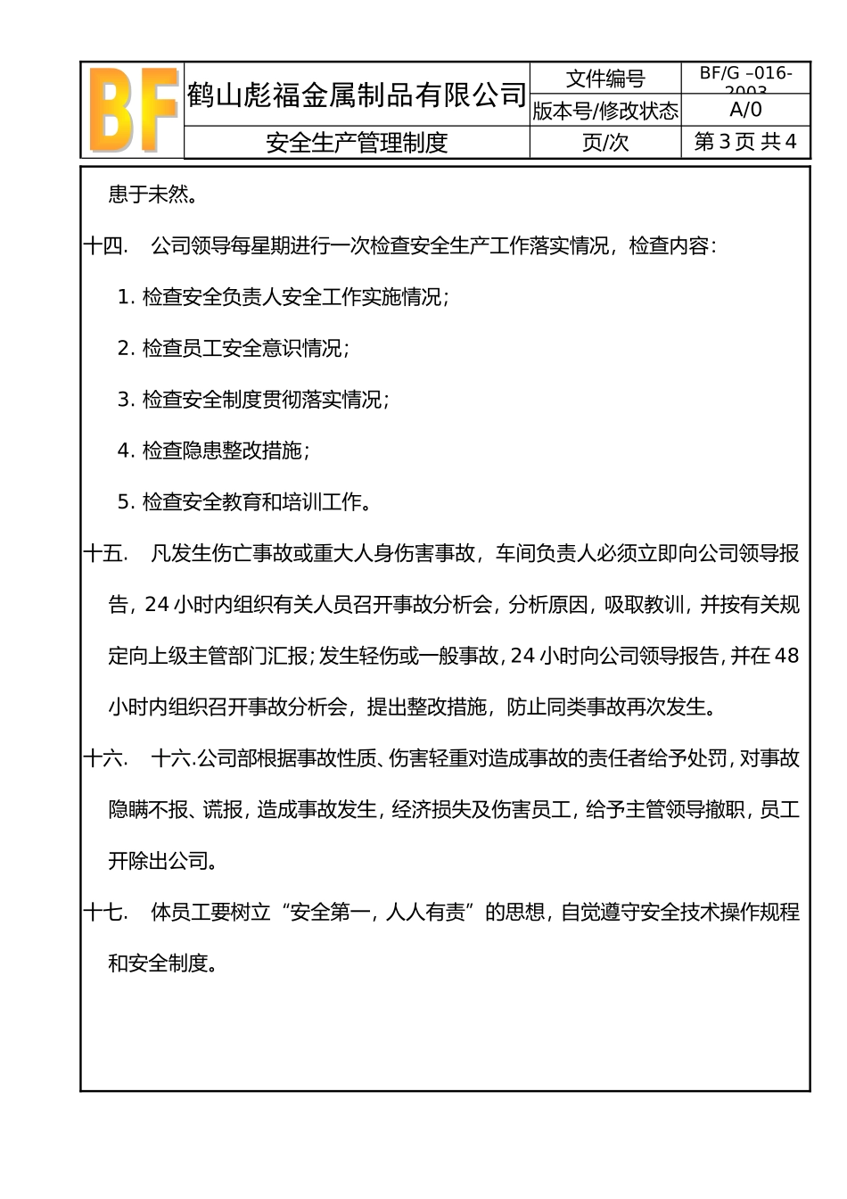 016安全生产管理制度.doc_第3页
