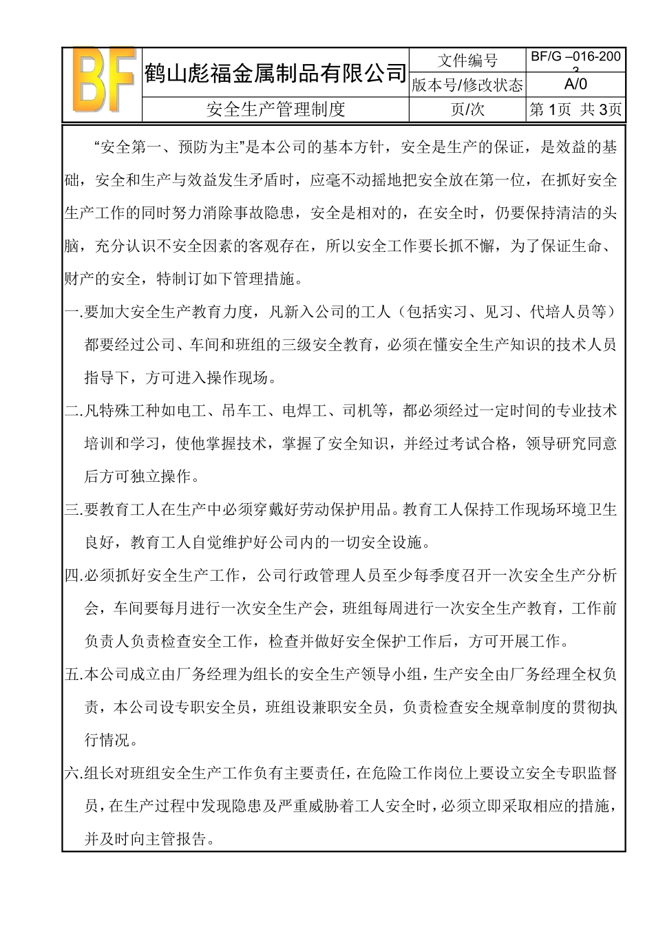 016安全生产管理制度.pdf_第1页