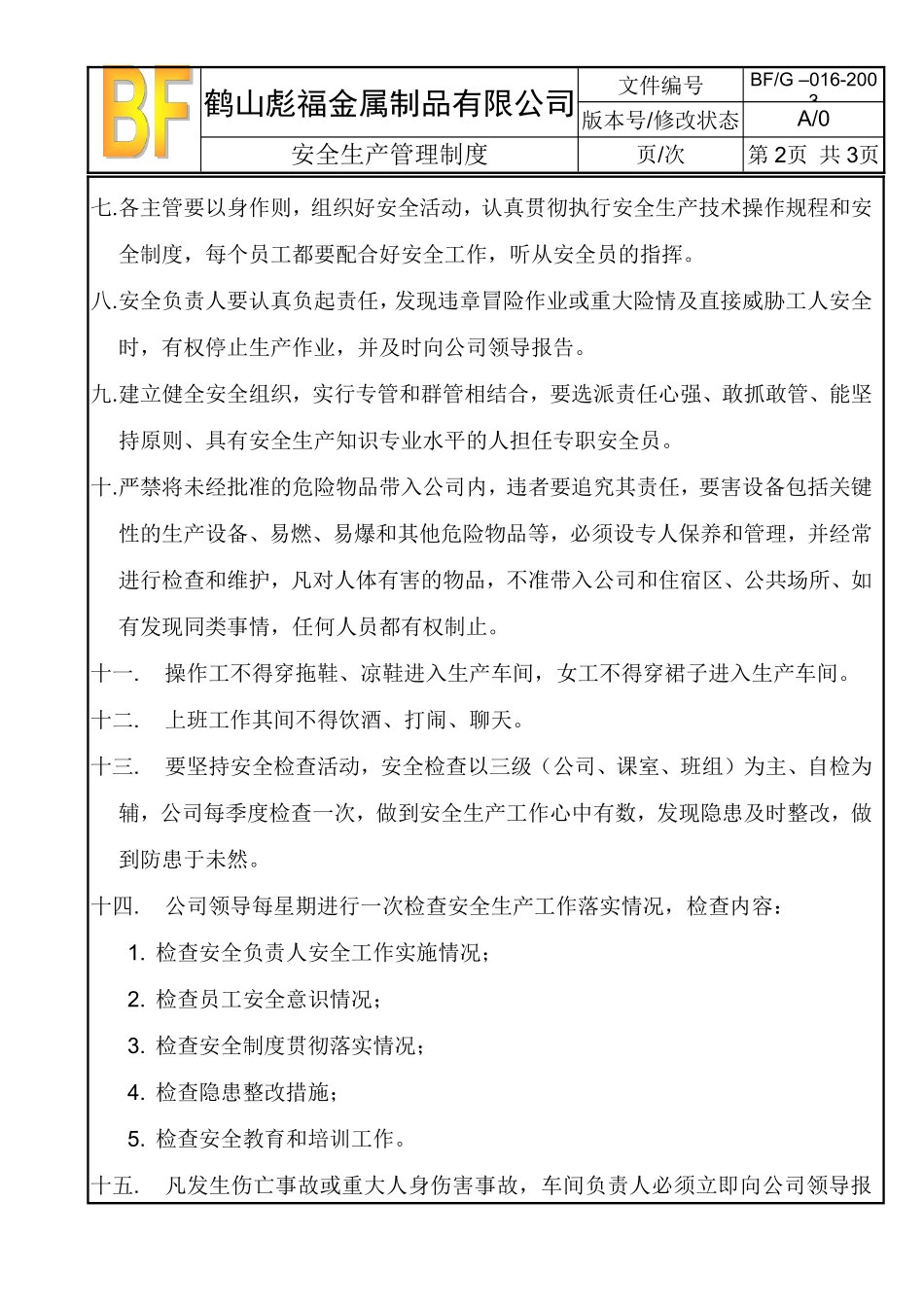 016安全生产管理制度.pdf_第2页