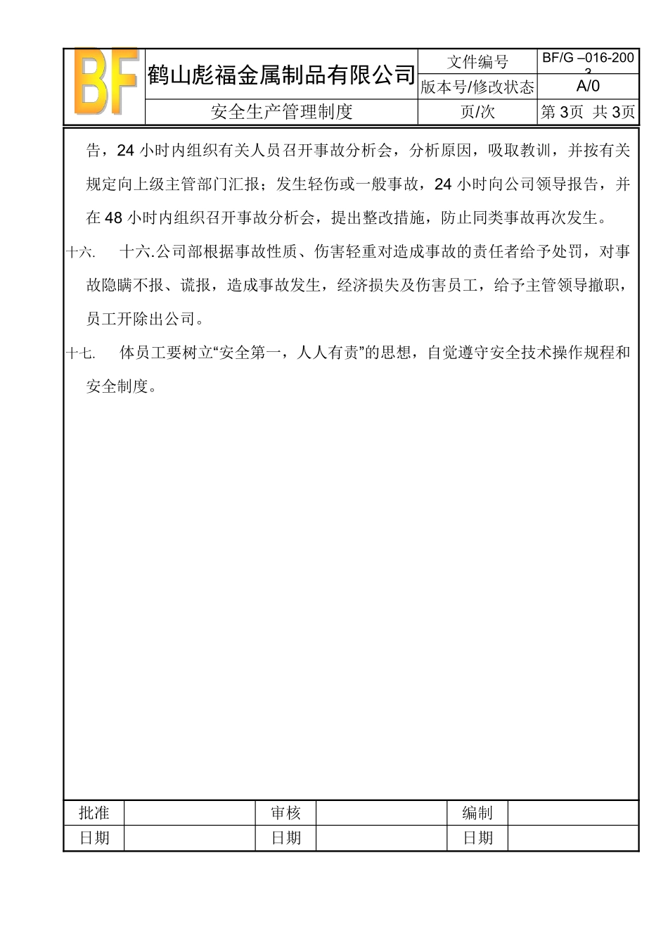 016安全生产管理制度.pdf_第3页