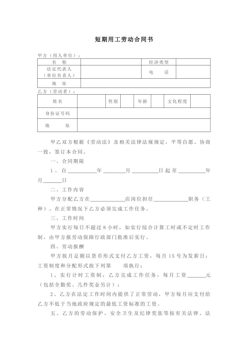 4短期用工劳动合同2.docx_第1页