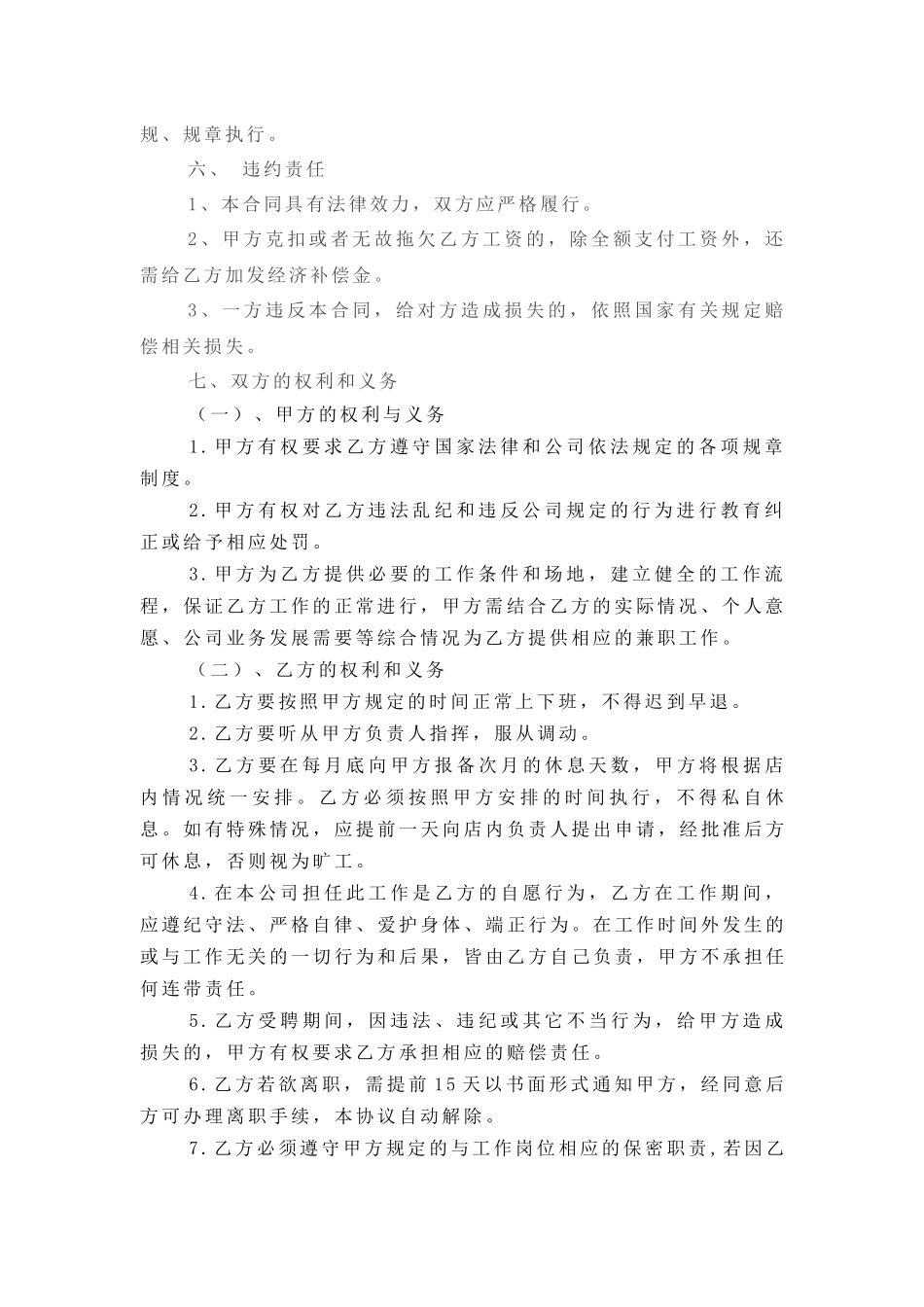 4短期用工劳动合同2.docx_第2页