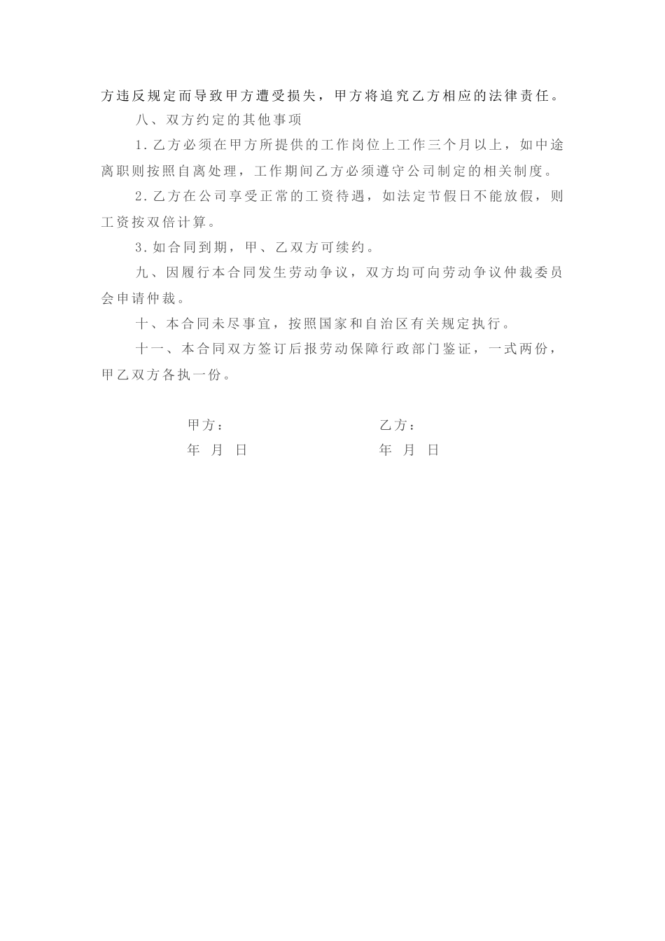 4短期用工劳动合同2.docx_第3页