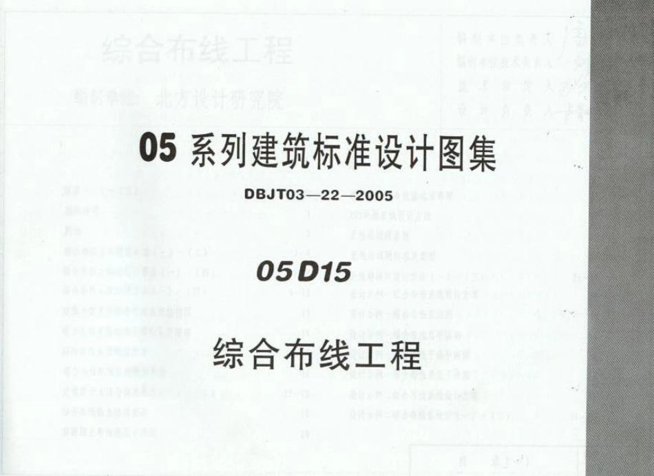 05D15 综合布线工程.pdf_第1页