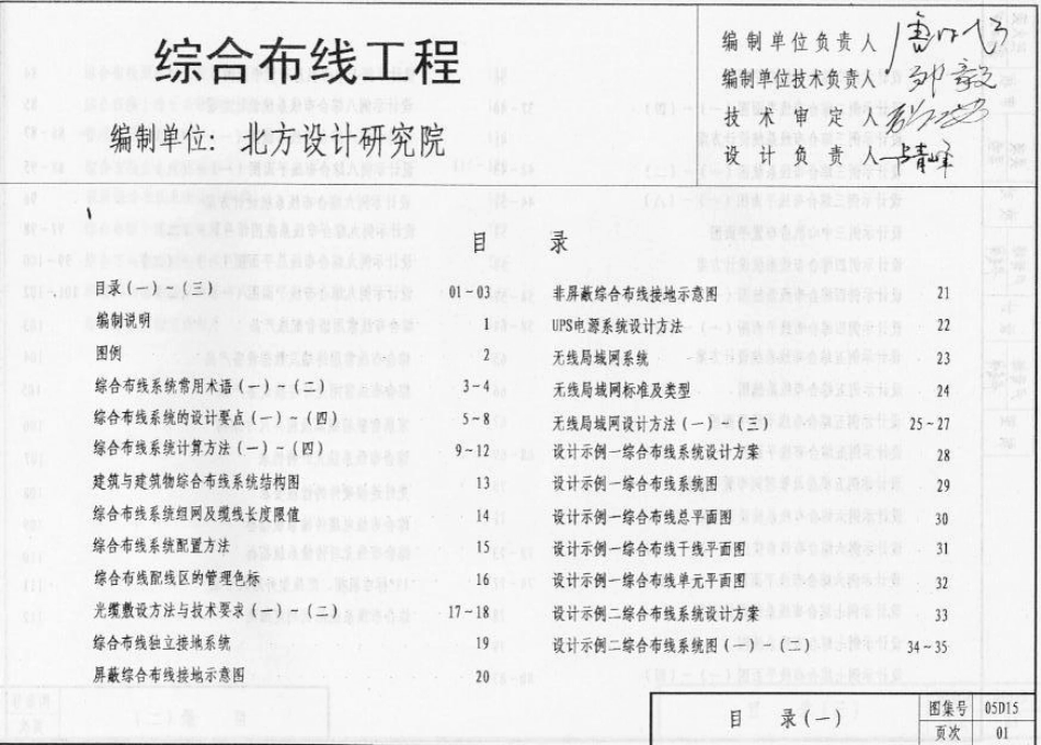 05D15 综合布线工程.pdf_第2页