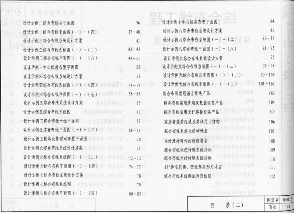 05D15 综合布线工程.pdf_第3页