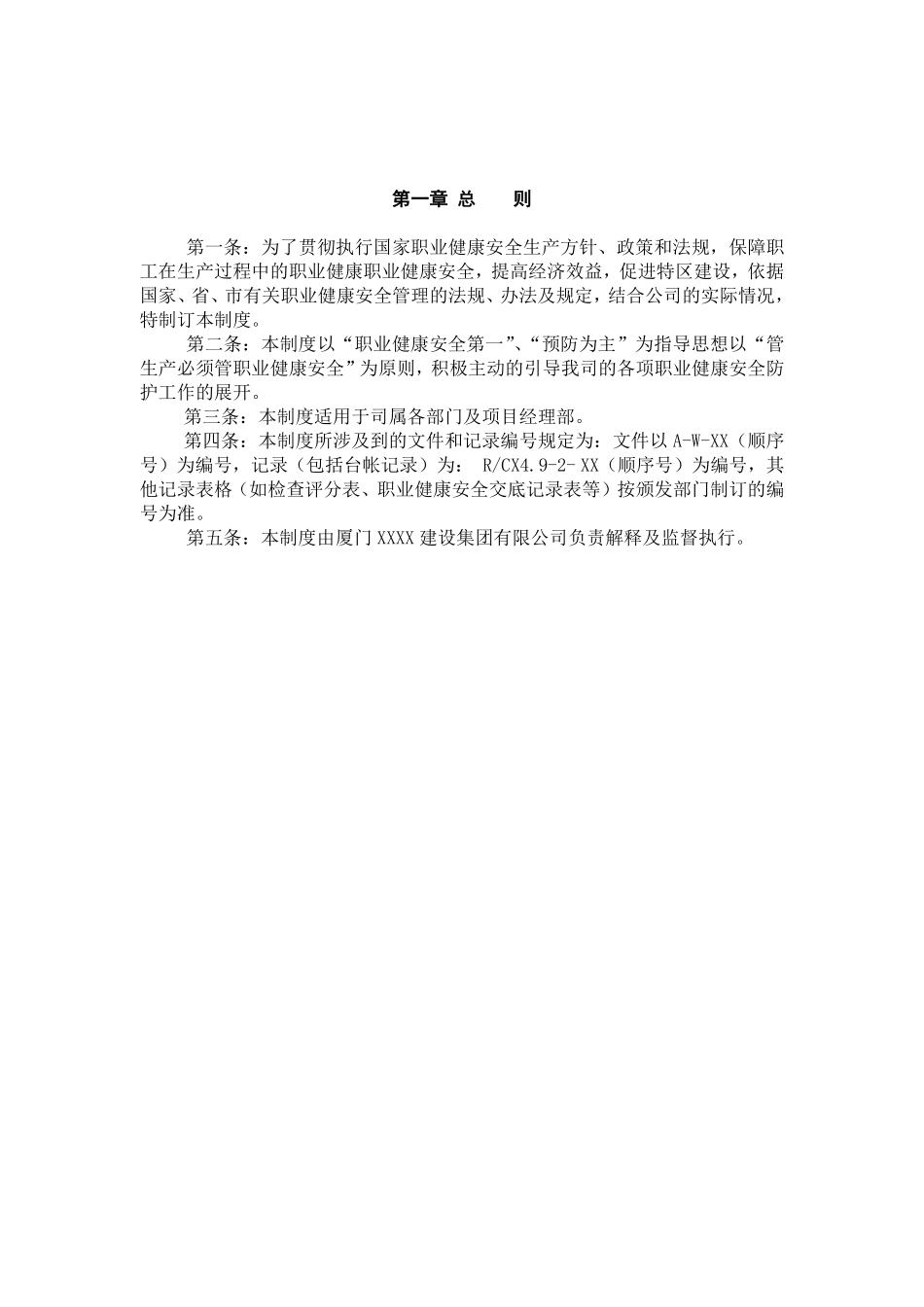 0603_[管理制度]职业健康安全管理制度(doc 68页).pdf_第2页