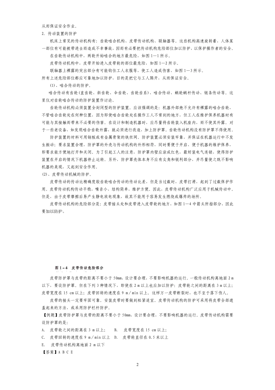 2006年安全生产技术复习要点(175).pdf_第2页