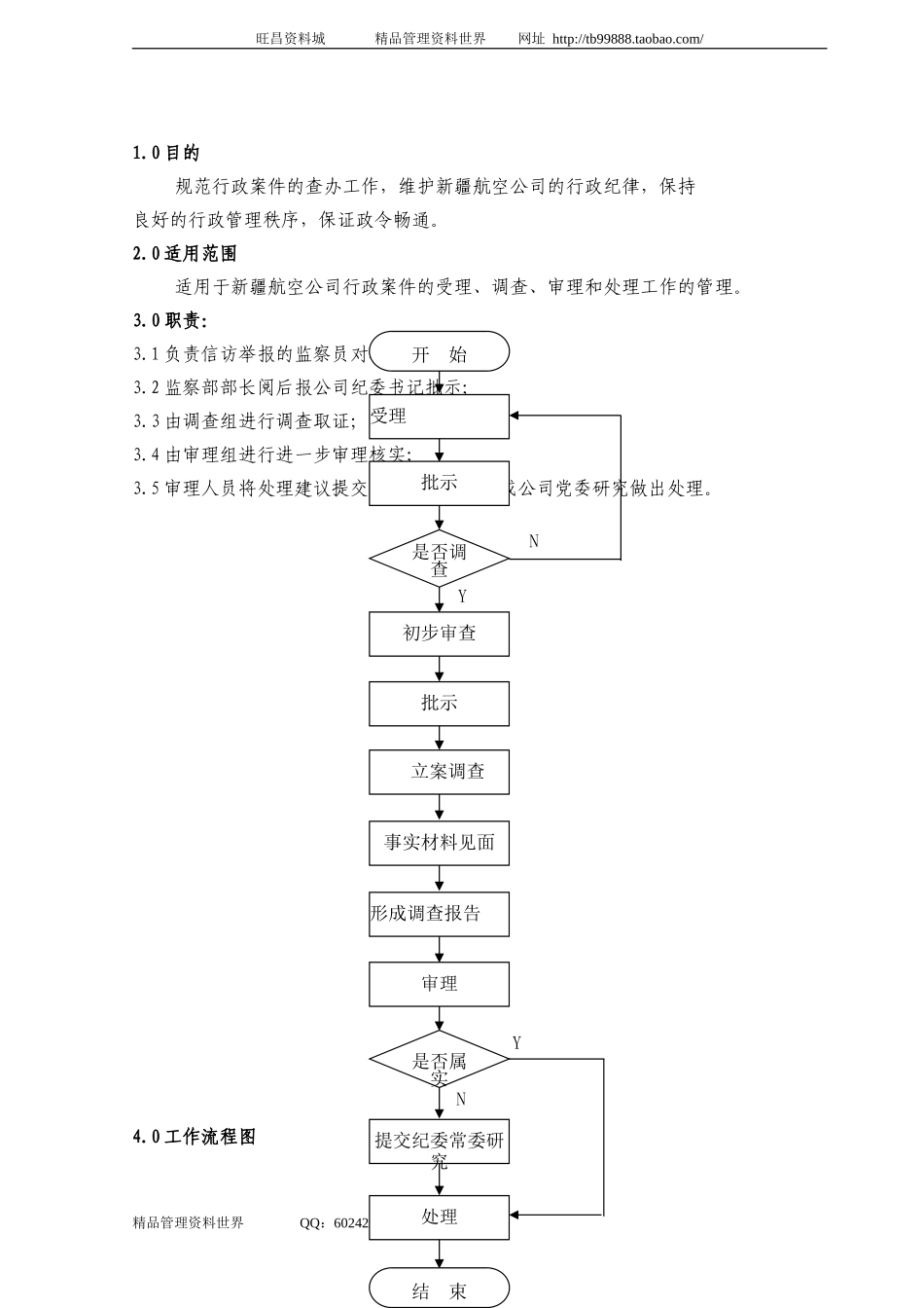 05监察部查办案件.doc_第1页