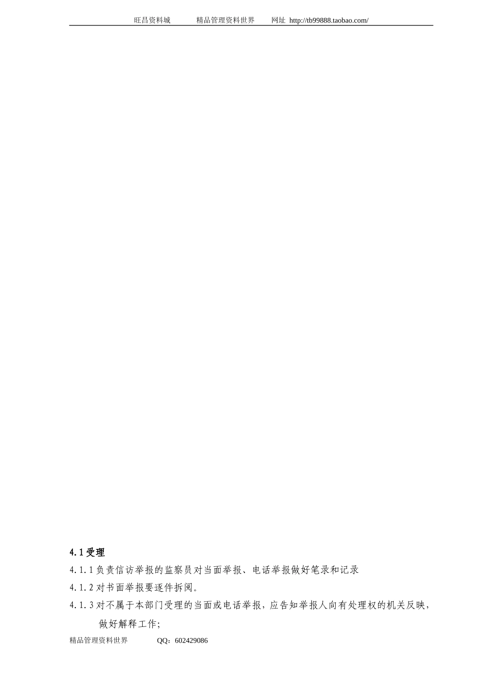 05监察部查办案件.doc_第2页