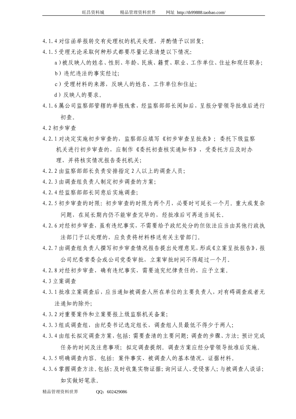 05监察部查办案件.doc_第3页