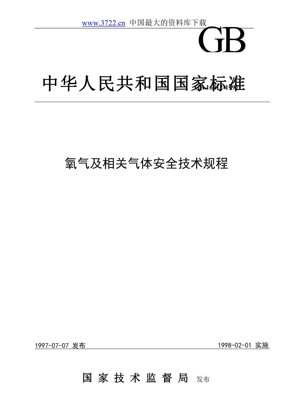 GB16912-1997氧气及相关气体安全技术规程.pdf_第1页