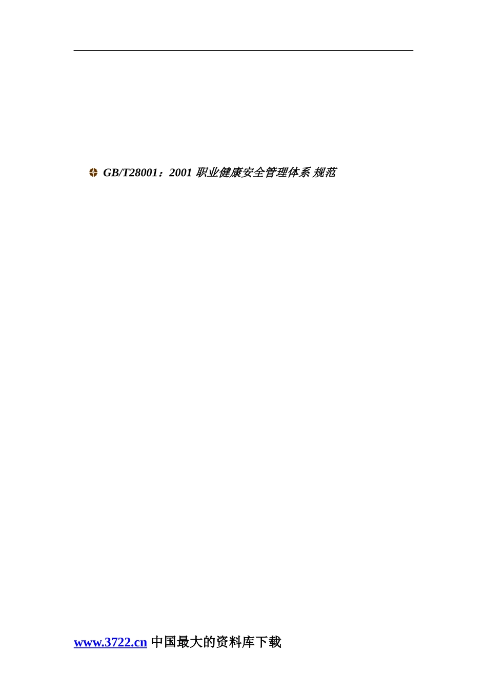 GBT28001：2001职业健康安全管理体系规范.doc_第1页