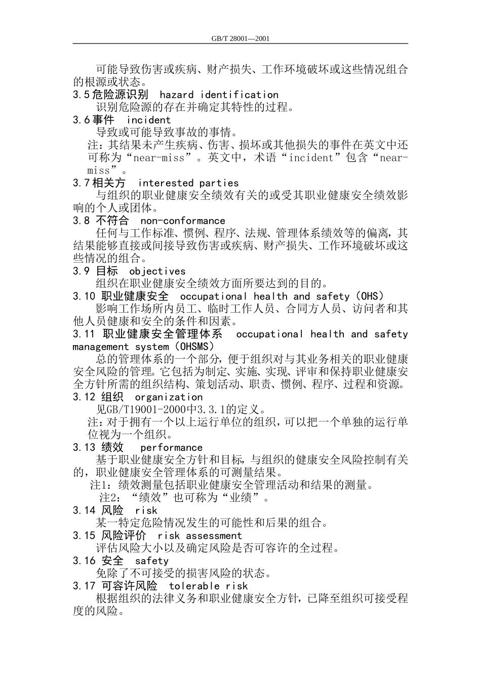 GBT28001：2001职业健康安全管理体系规范.doc_第3页
