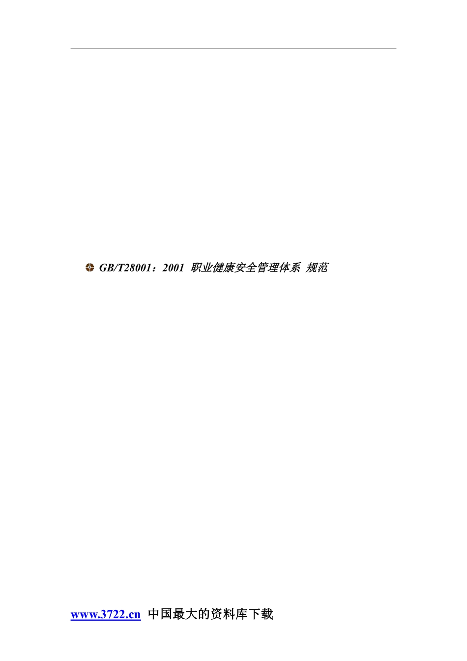 GBT28001：2001职业健康安全管理体系规范.pdf_第1页