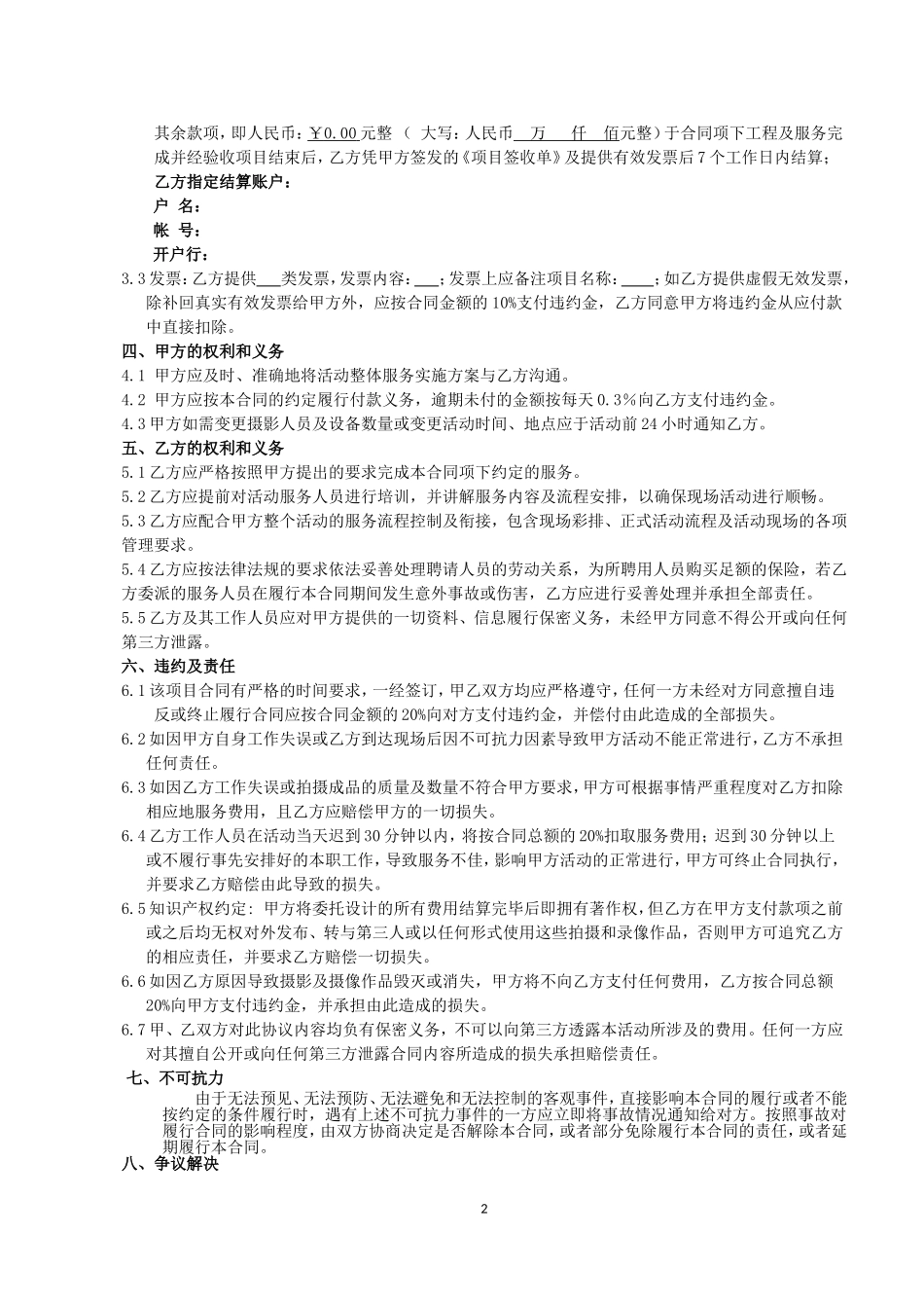 5、摄影摄像合同.doc_第2页