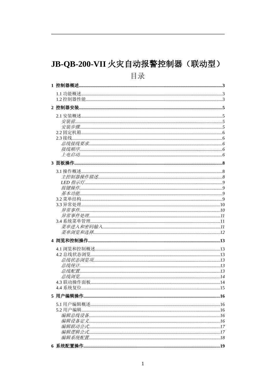 JB-QB-200-VII火灾自动报警控制器（联动型）(26).doc_第1页