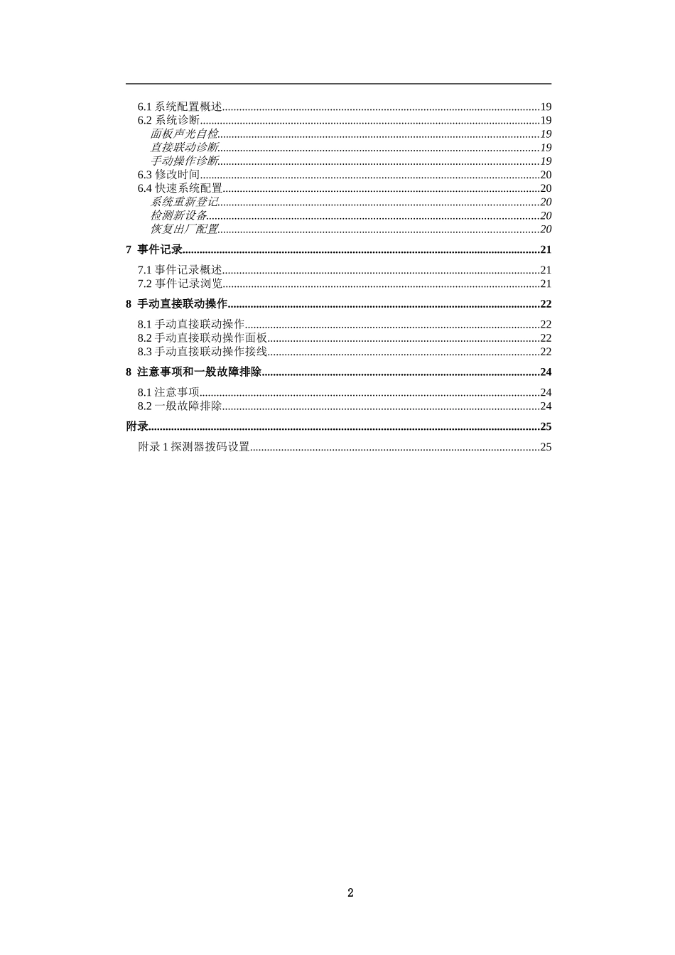 JB-QB-200-VII火灾自动报警控制器（联动型）(26).doc_第2页