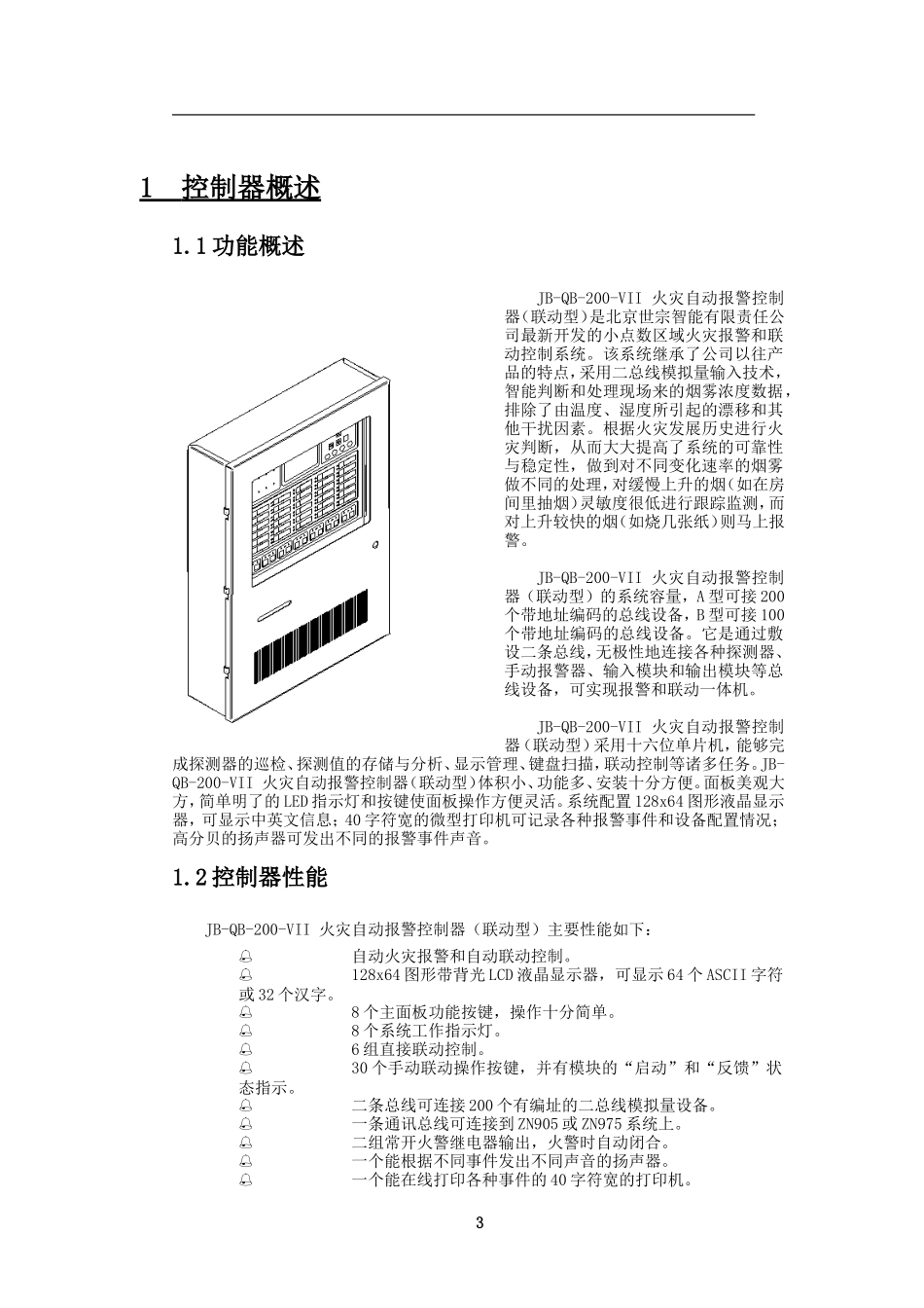 JB-QB-200-VII火灾自动报警控制器（联动型）(26).doc_第3页