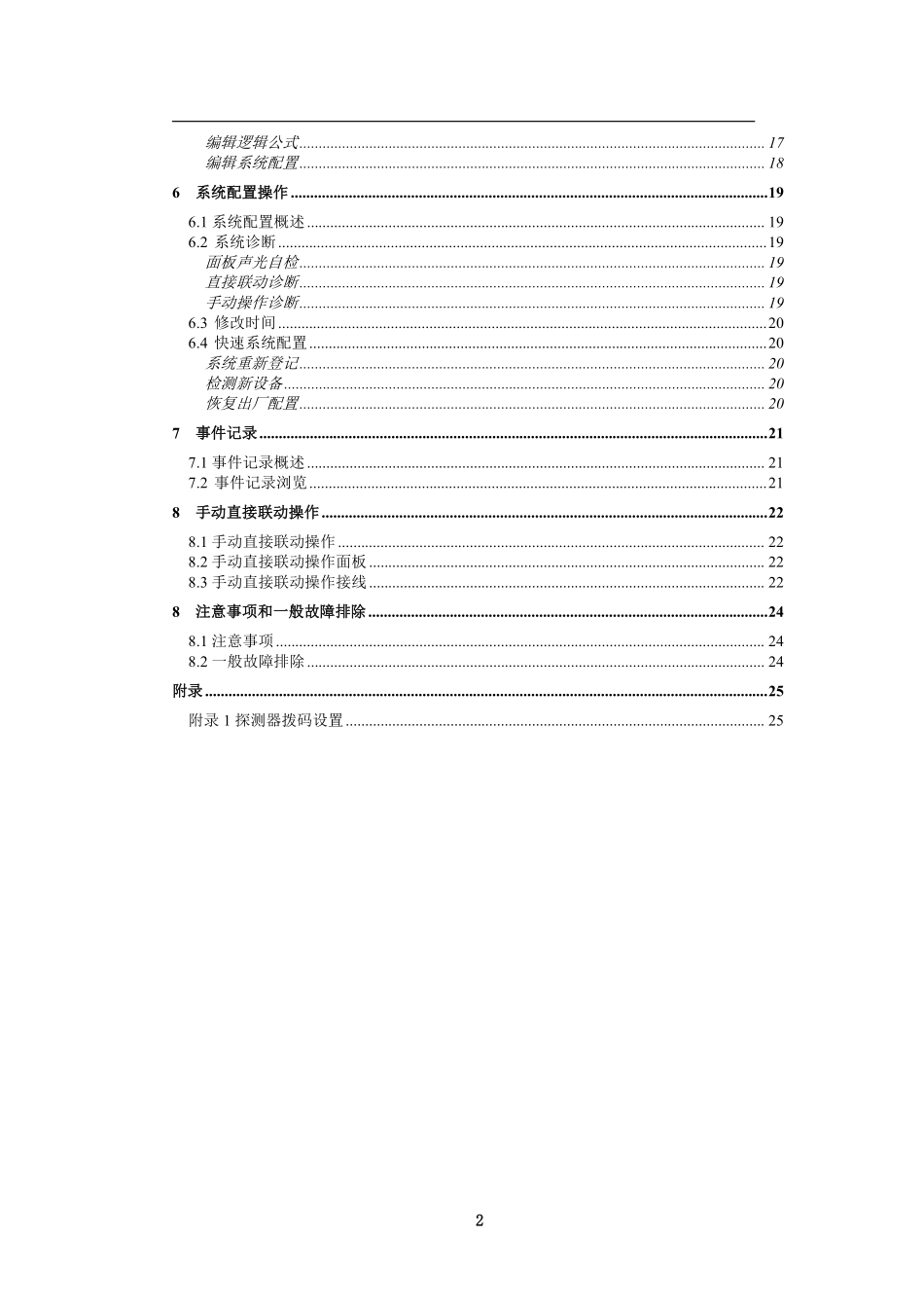 JB-QB-200-VII火灾自动报警控制器（联动型）(26).pdf_第2页