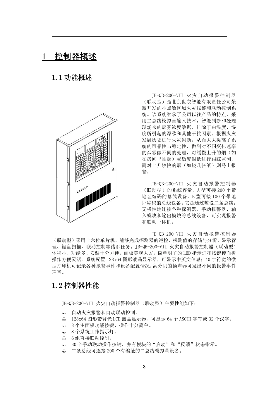 JB-QB-200-VII火灾自动报警控制器（联动型）(26).pdf_第3页