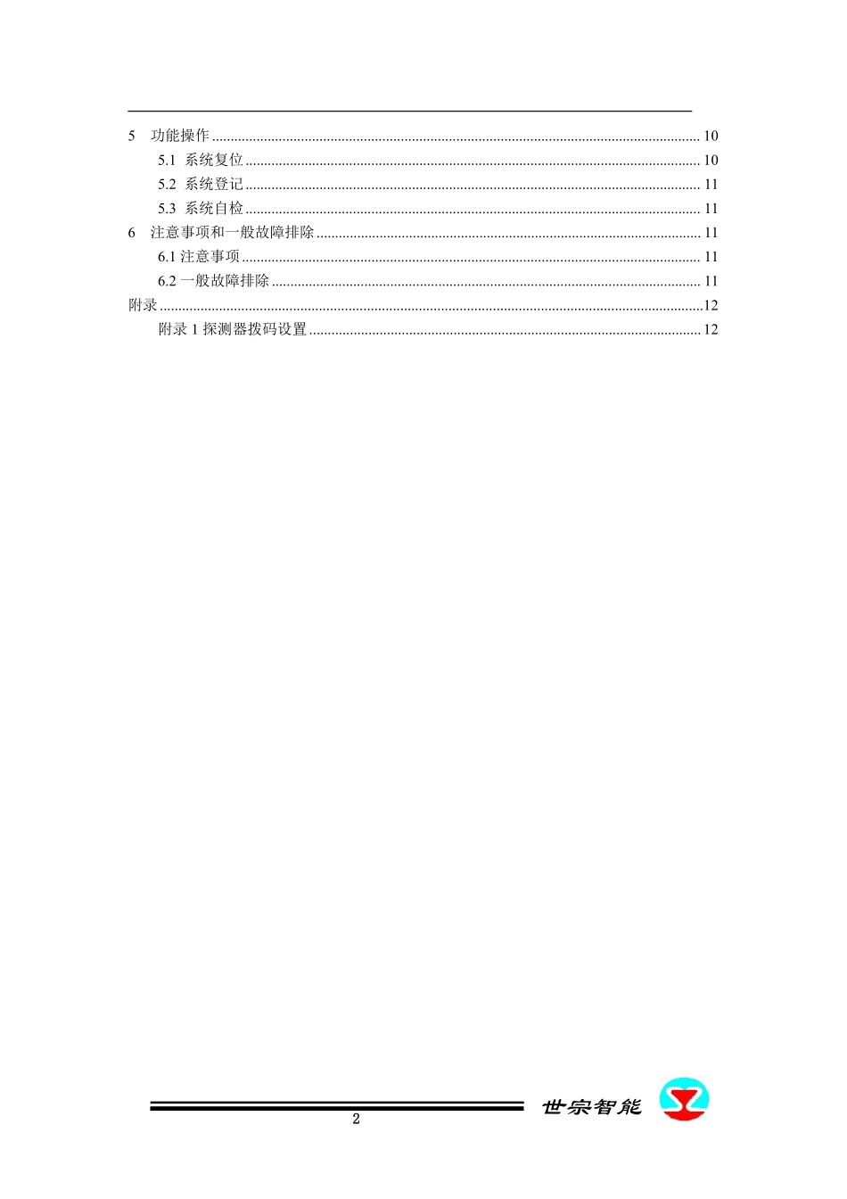 JB-QB-Z2-ZN32二总线模拟量火灾自动报警控制器(14).pdf_第2页