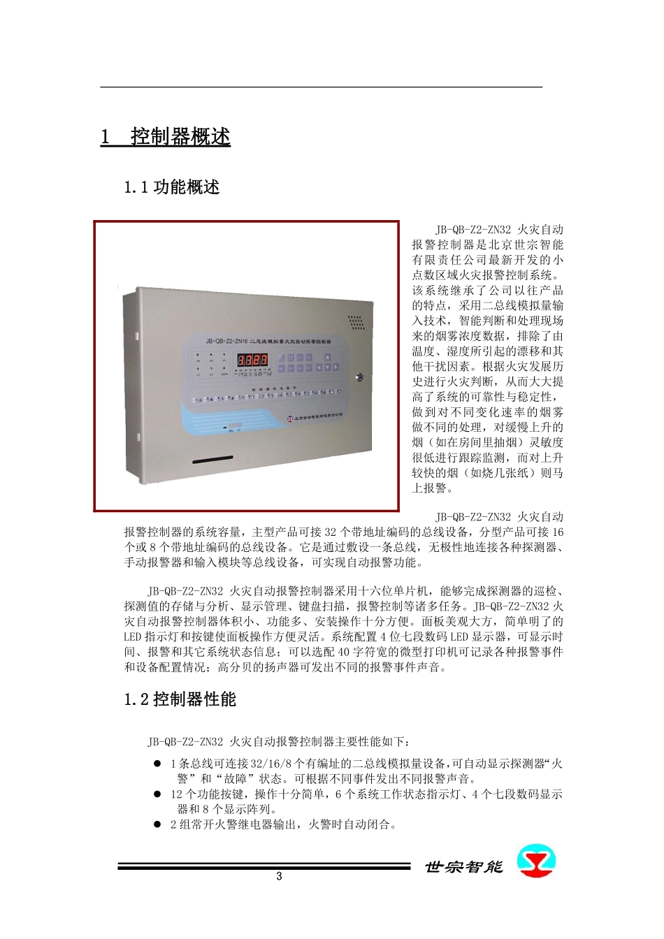 JB-QB-Z2-ZN32二总线模拟量火灾自动报警控制器(14).pdf_第3页