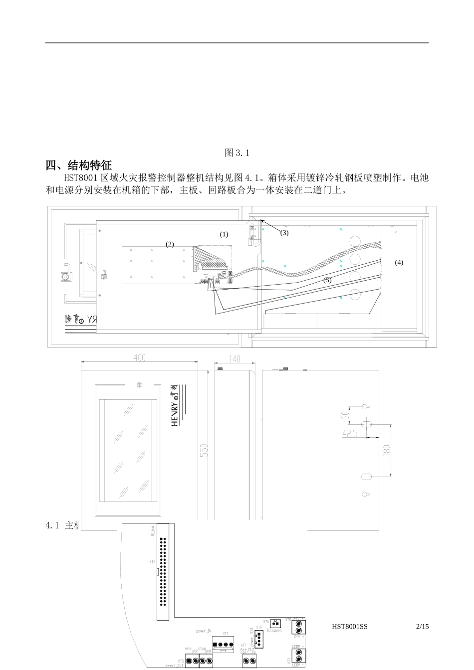 JB-QBZ-HST8001区域火灾报警控制器使用说明书(16).doc_第3页