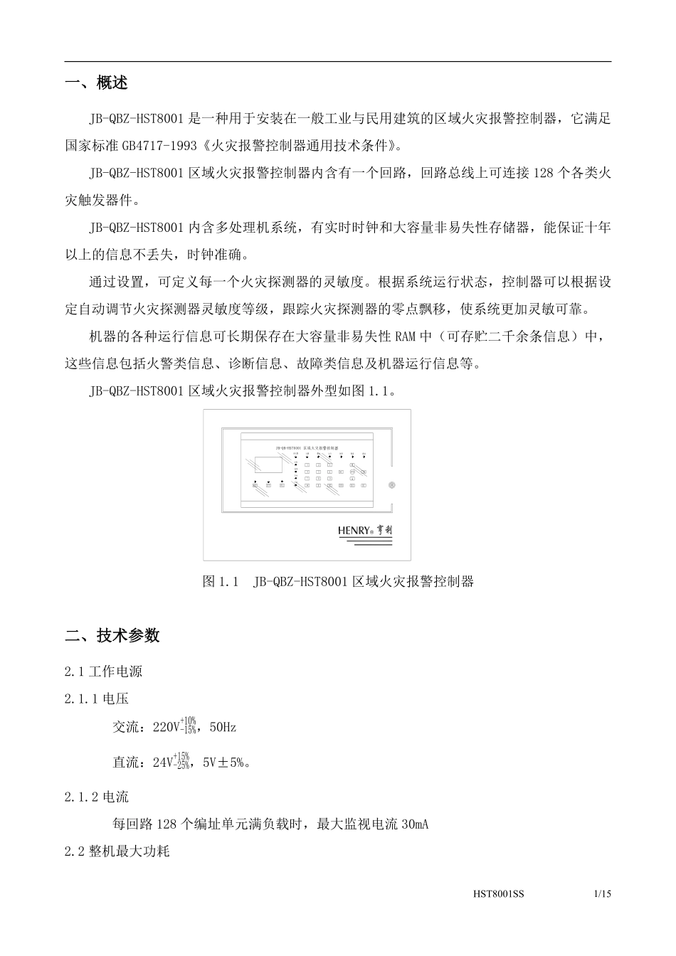 JB-QBZ-HST8001区域火灾报警控制器使用说明书(16).pdf_第2页