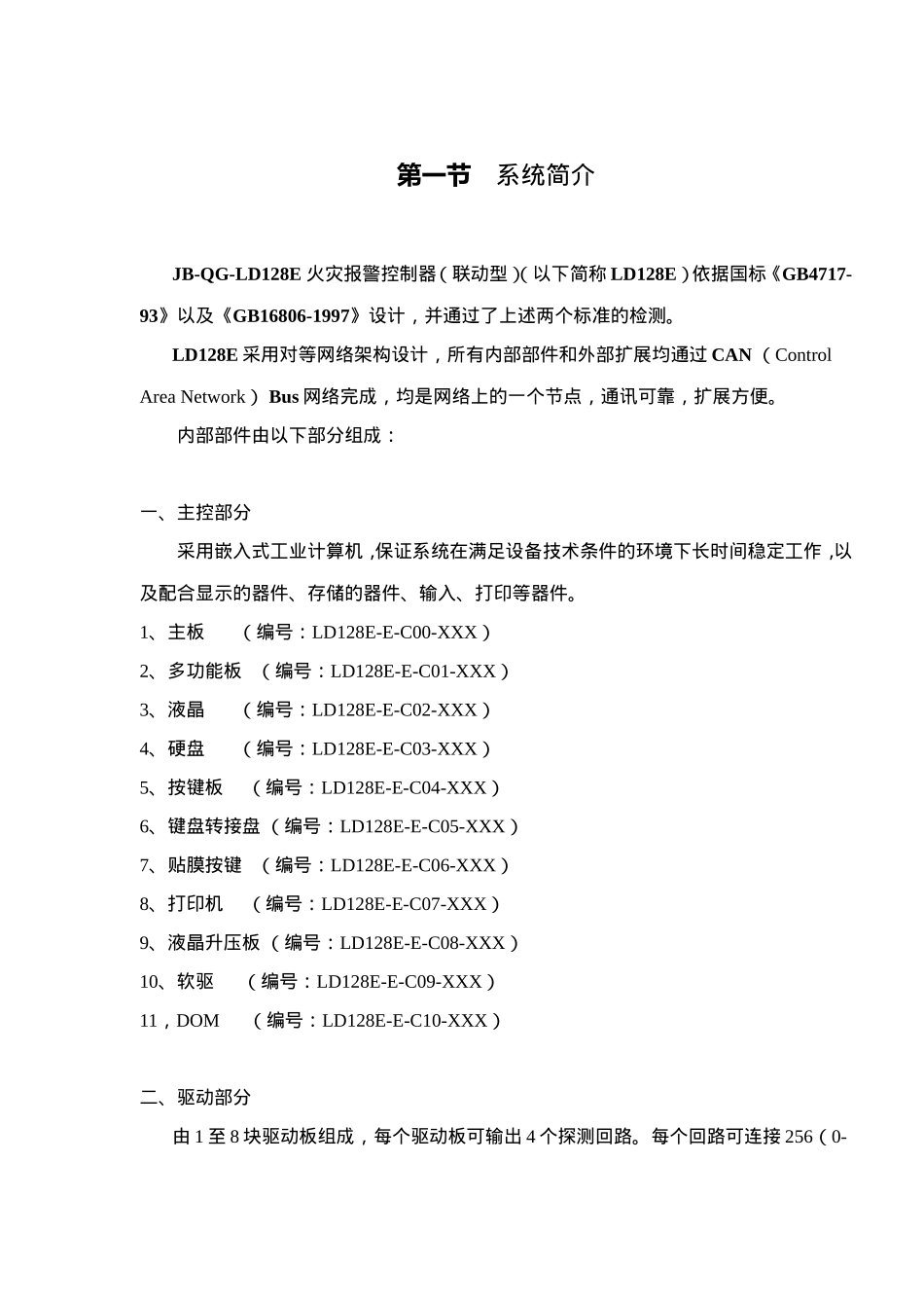 JB-QG-LD128E火灾报警控制器联动型调试手册VER2.0版本(65).doc_第3页