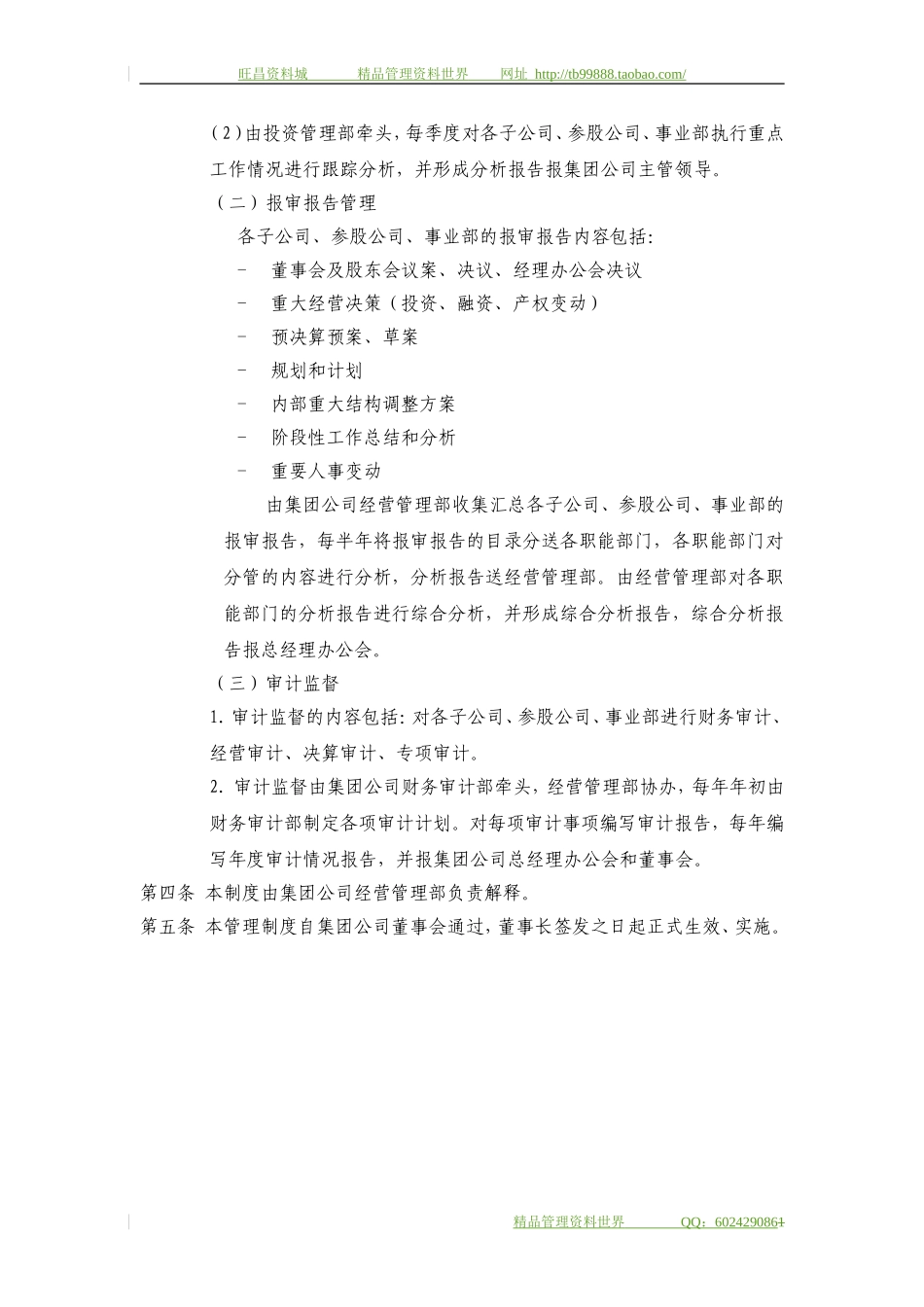 5黑龙江辰能集团公司运营监控管理制度.doc_第2页