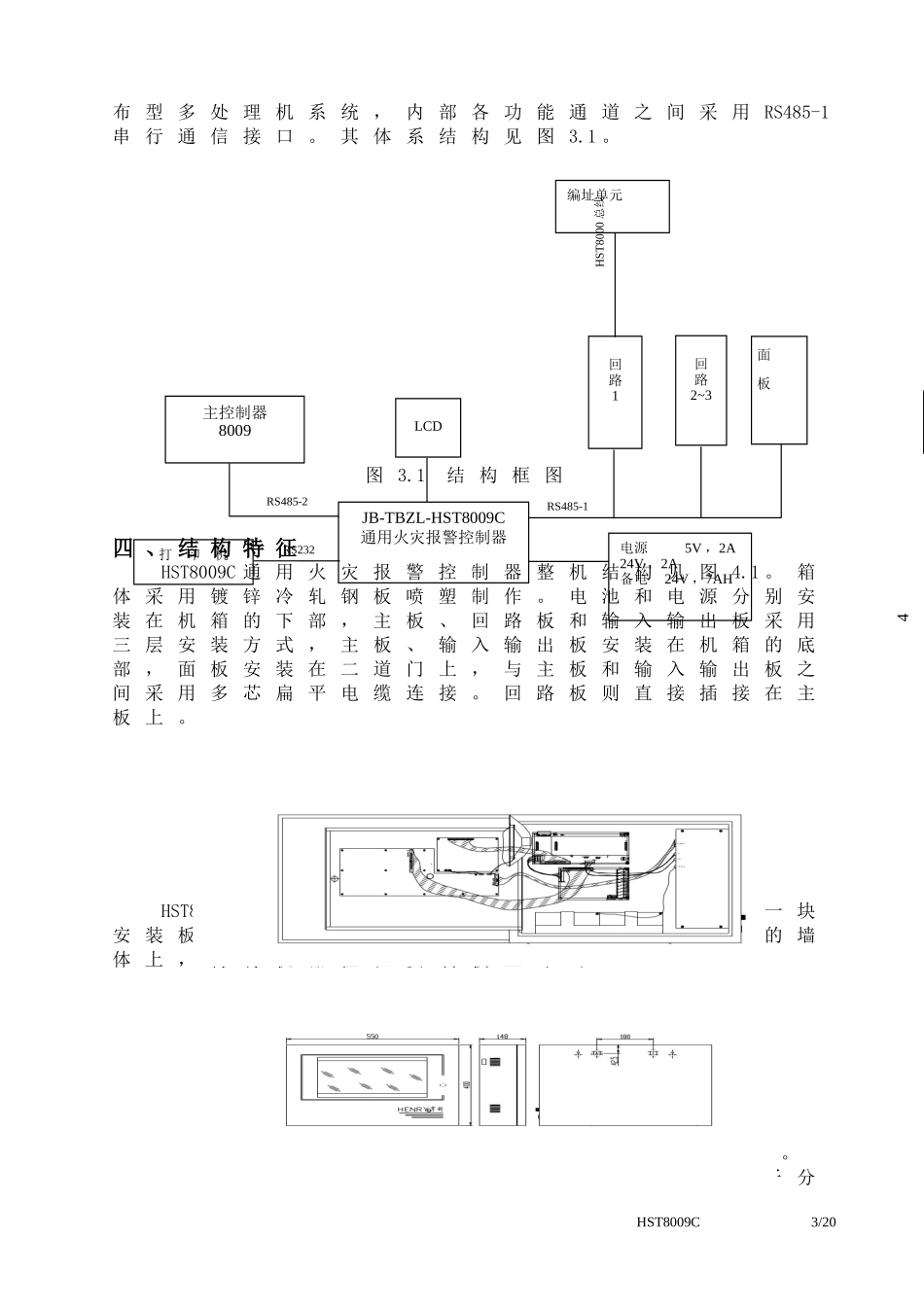 JB-TBZL-HST8009C通用火灾报警控制器使用说明书(25).doc_第3页