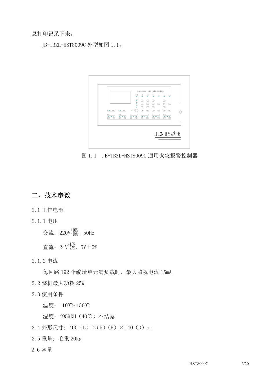 JB-TBZL-HST8009C通用火灾报警控制器使用说明书(25).pdf_第2页