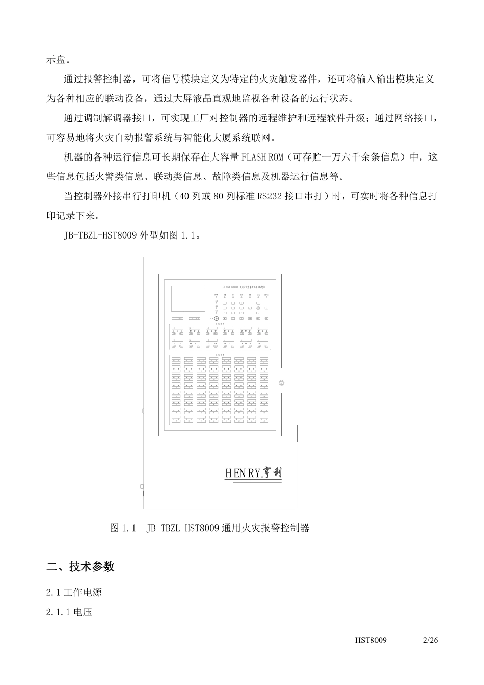 JB-TBZL-HST8009通用火灾报警控制器使用说明(27).pdf_第2页