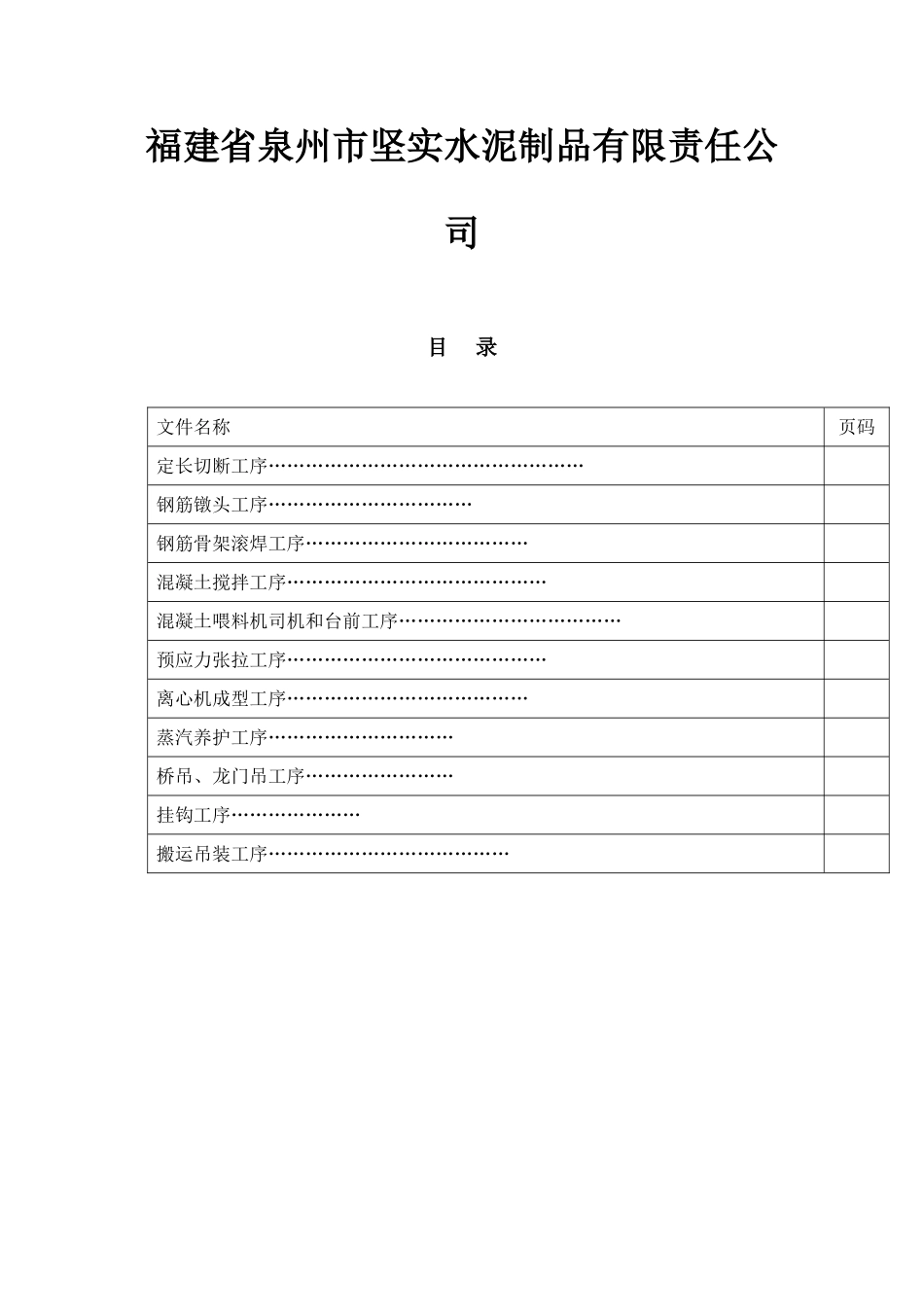 JS-WI-002 PHC管桩制造技术和安全操作规程.doc_第2页