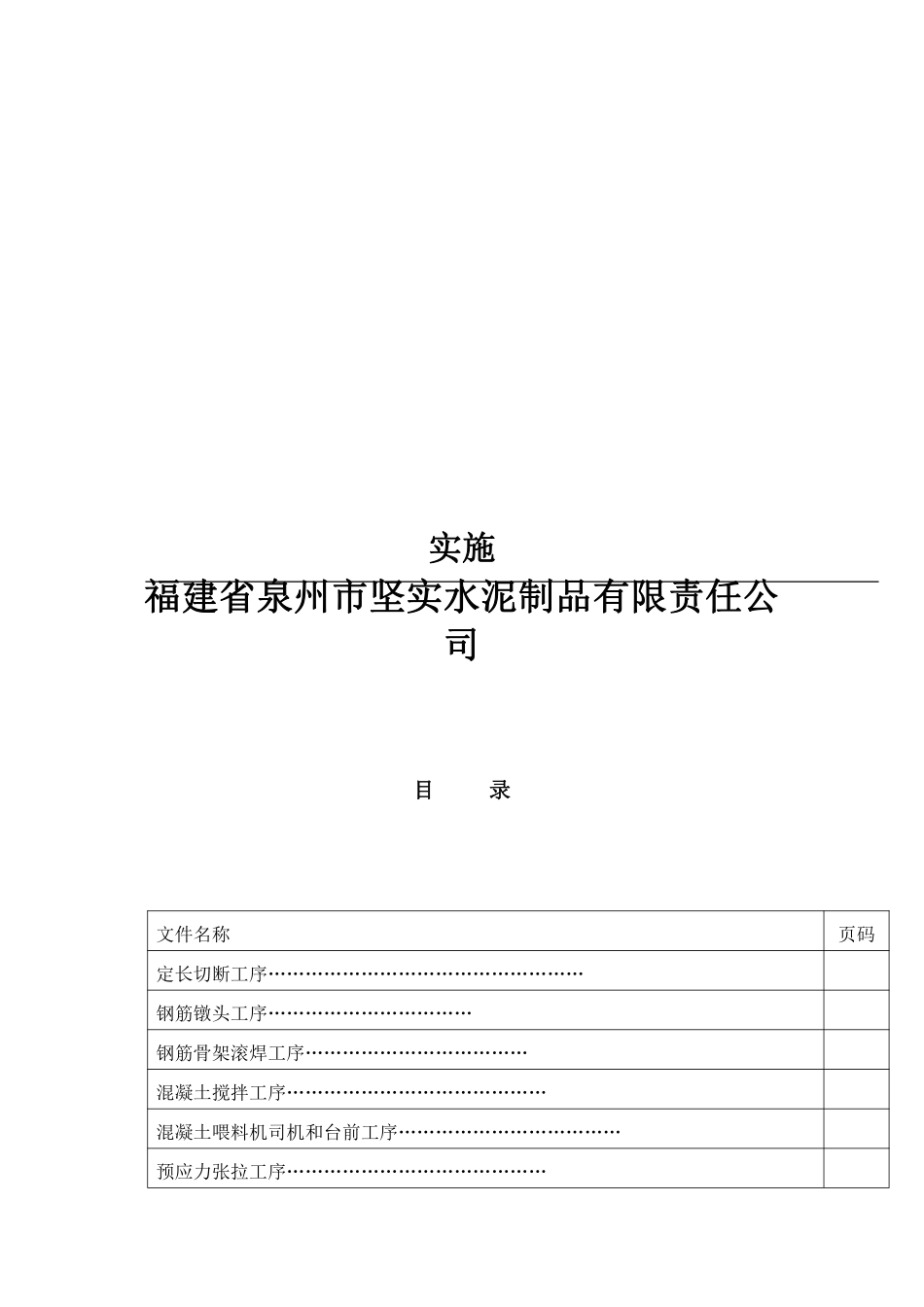 JS-WI-002 PHC管桩制造技术和安全操作规程.pdf_第2页